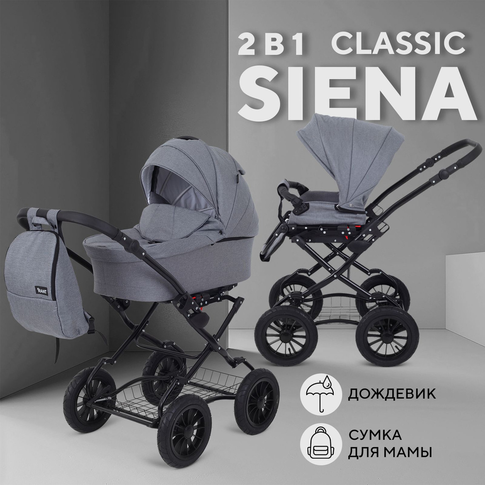 Коляска детская универсальная для новорожденных Rant Siena Classic New 2 в 1 всесезонная, 07 серый  #1