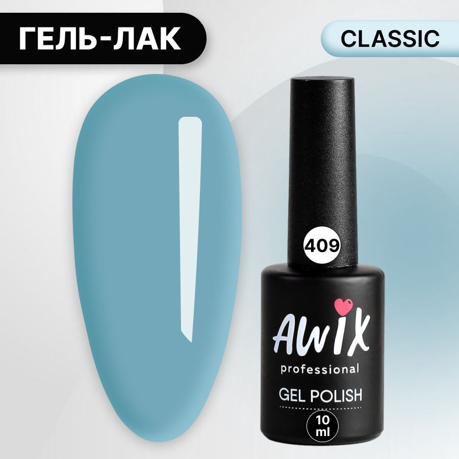 Awix, Гель лак Classic №409, 10 мл серо-голубой светлый, классический однослойный  #1