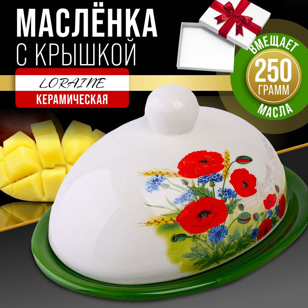 Масленка с крышкой Цветущие Маки LORAINE 60280 #1