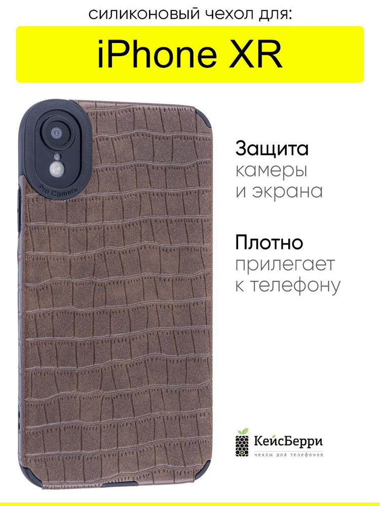 Чехол для iPhone XR, серия Crocodile #1