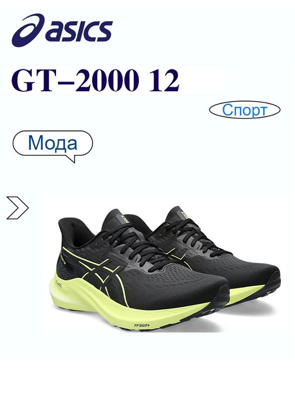 Кроссовки ASICS GT-2000 12 #1