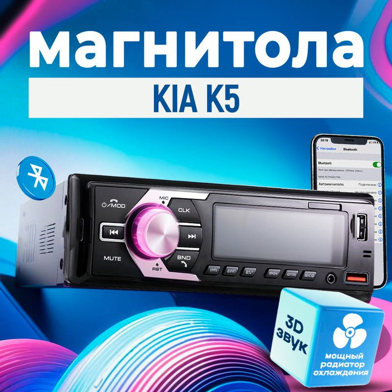 Магнитола для KIA K5 (КИА К5) / 1din с bluetooth, Усиленный радиатор охлаждения, управление со смартфона, #1