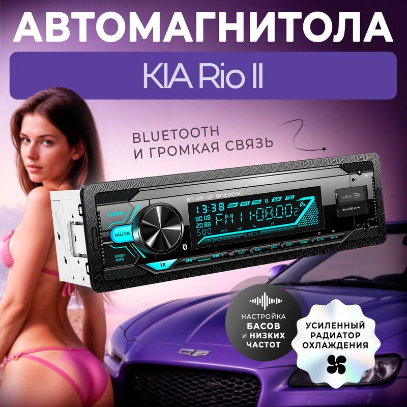 Магнитола для KIA Rio II (КИА Рио 2) / 1din с bluetooth, Усиленный радиатор охлаждения, управление со #1