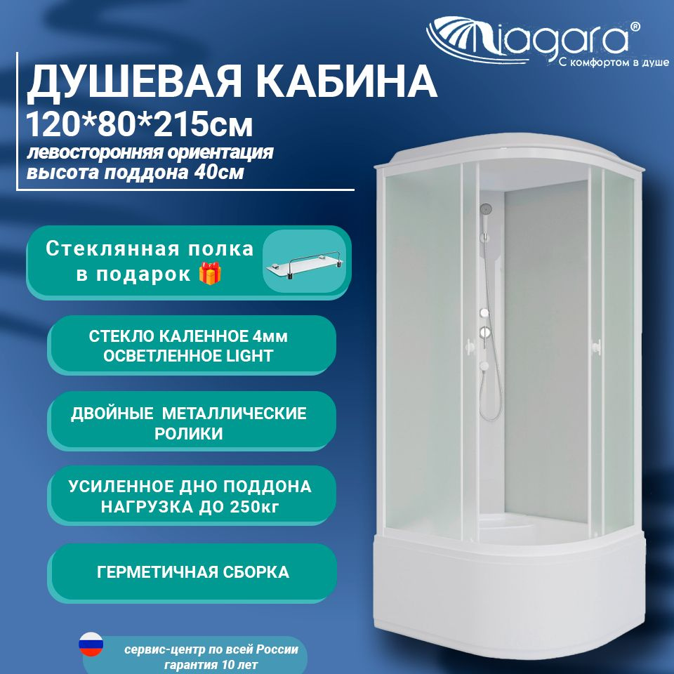 Душевая кабина 120х80 Niagara P120/80/40L/MT левая, высокий поддон, матовое стекло  #1