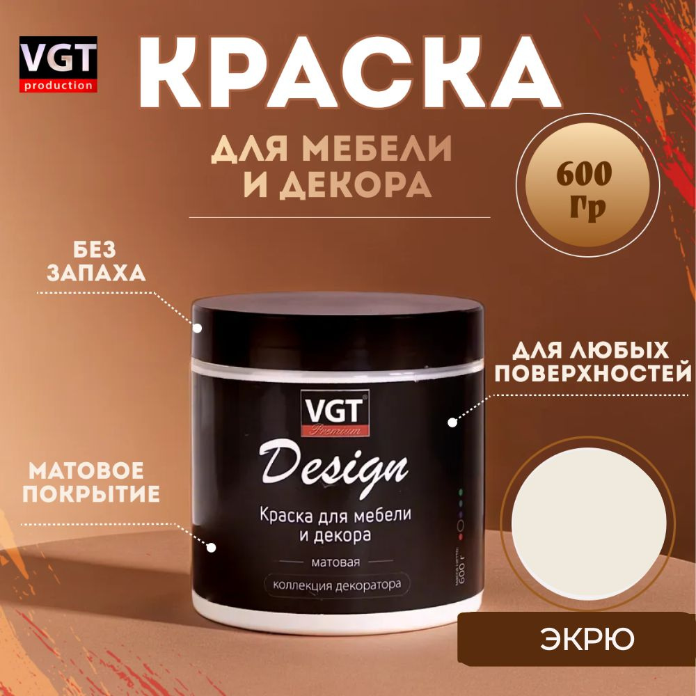 Матовая краска для мебели VGT Design Без запаха Меловая Титановая Для кухонных фасадов, металла, osb, #1