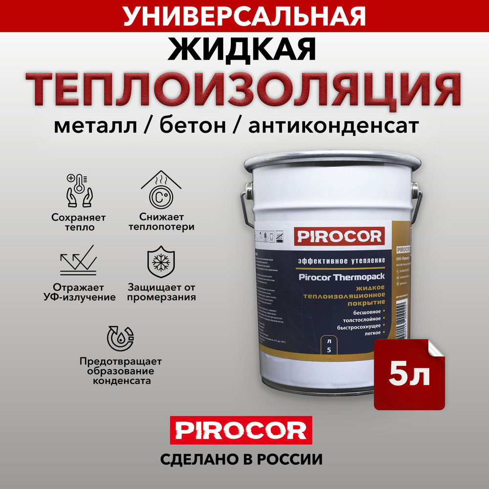 Жидкая теплоизоляция Pirocor Thermopack 5л. #1