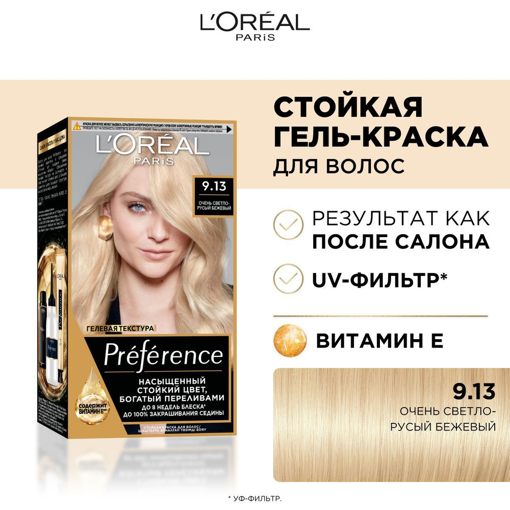 L'Oreal Paris Стойкая краска для волос Preference, оттенок 9.13 Очень светло-русый бежевый  #1