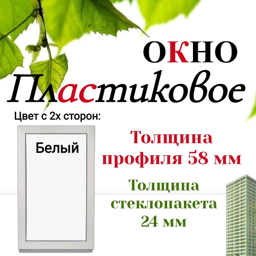 Пластиковое окно ПВХ 500х1000мм белое #1