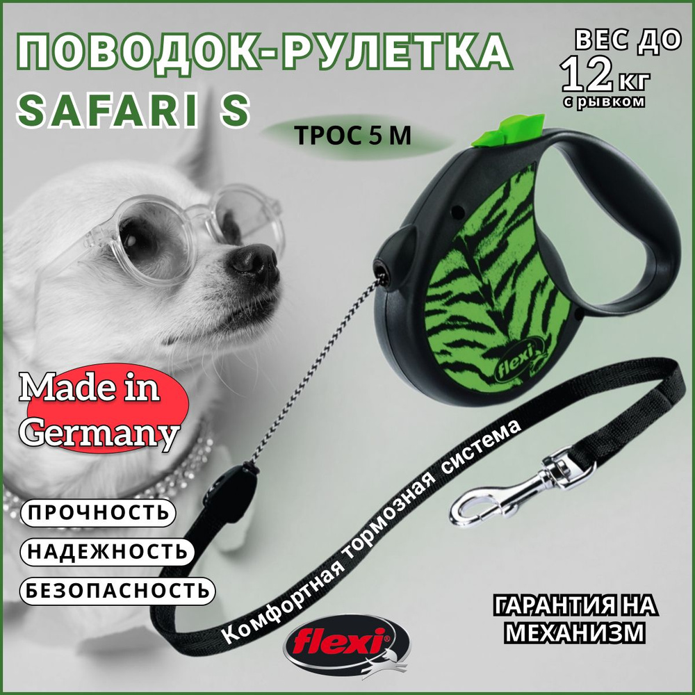 Поводок-рулетка Flexi Safari трос S 5м 12кг green Tiger #1