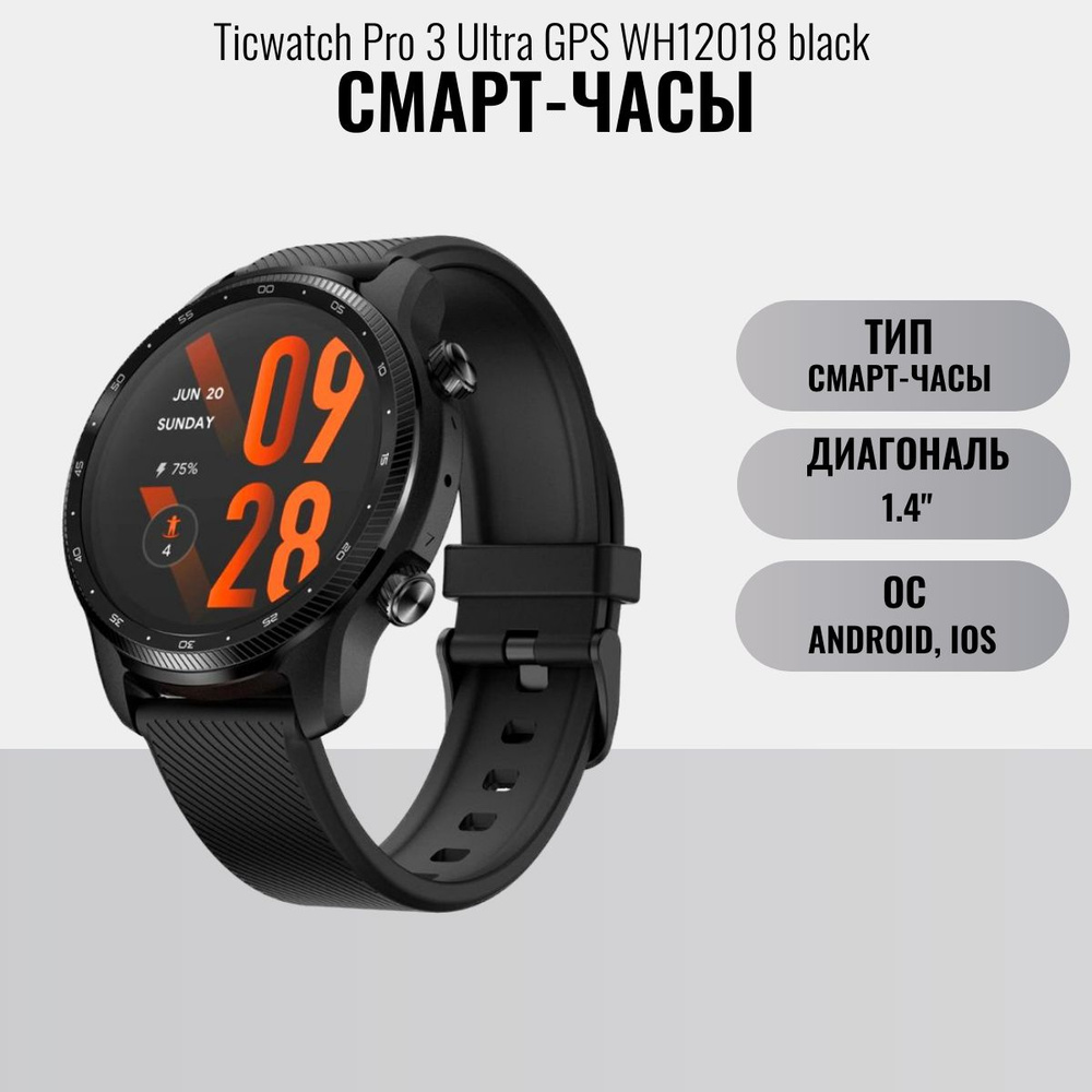 Ticwatch Pro 3 Ultra GPS WH12018 black