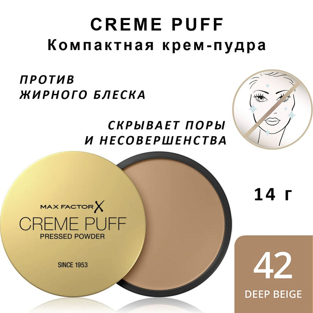 Max Factor Creme Puff Компактная матирующая пудра для лица тон 42 Deep Beige 14г  #1