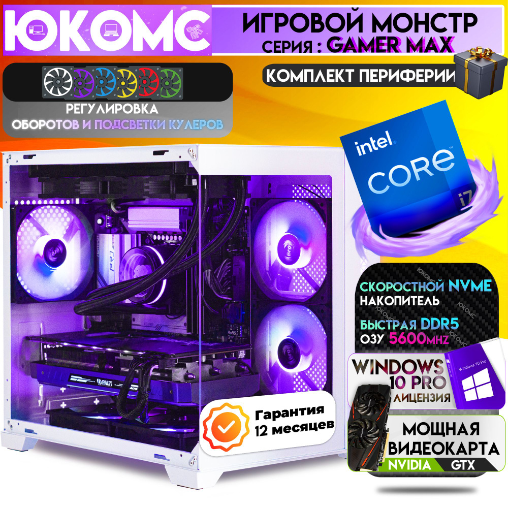 ЮКОМС Системный блок Gamer PRO CHOICE GTX | DDR5 | i7 13700KF | M2 NVME (Intel Core i7-13700KF, RAM 16 #1