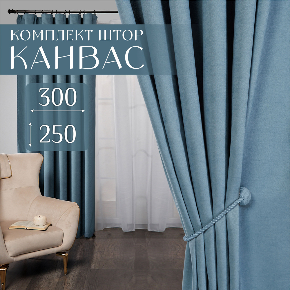 Marlotex Group Комплект штор 250х300см #1