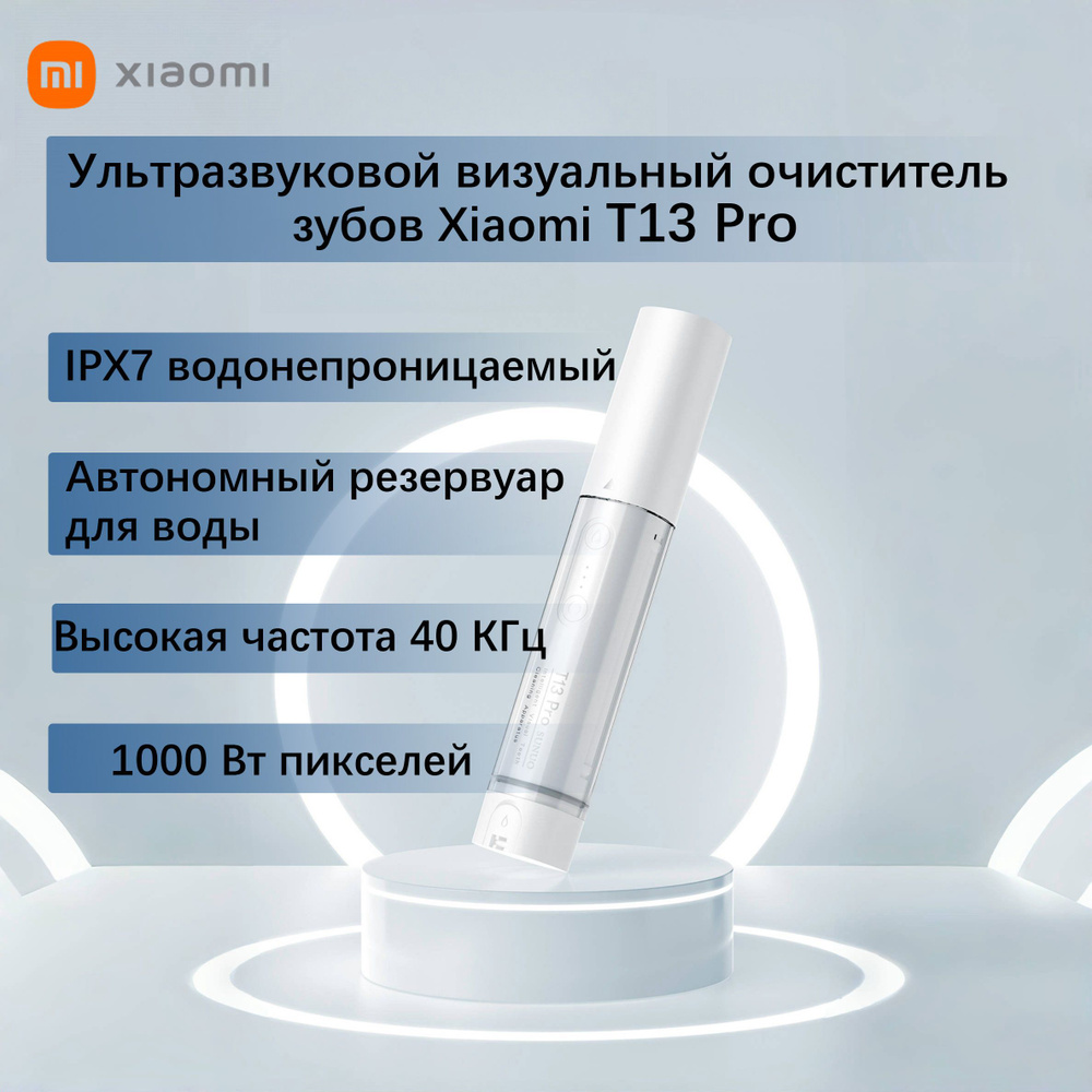 Скалер для удаления зубного камня Xiaomi Sunuo T13 Pro,Белый #1