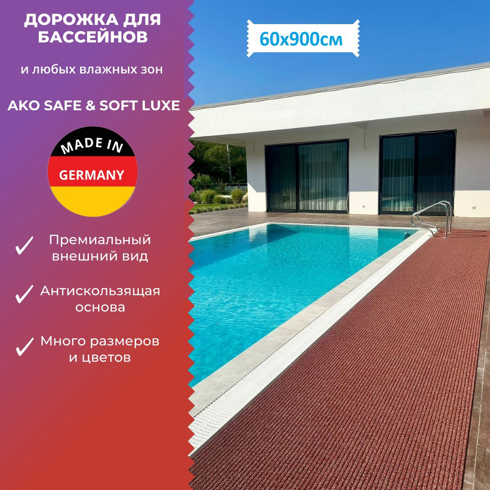 Дорожка для бассейна антискользящая AKO SAFE & SOFT Luxe терракотовый 60х900см  #1