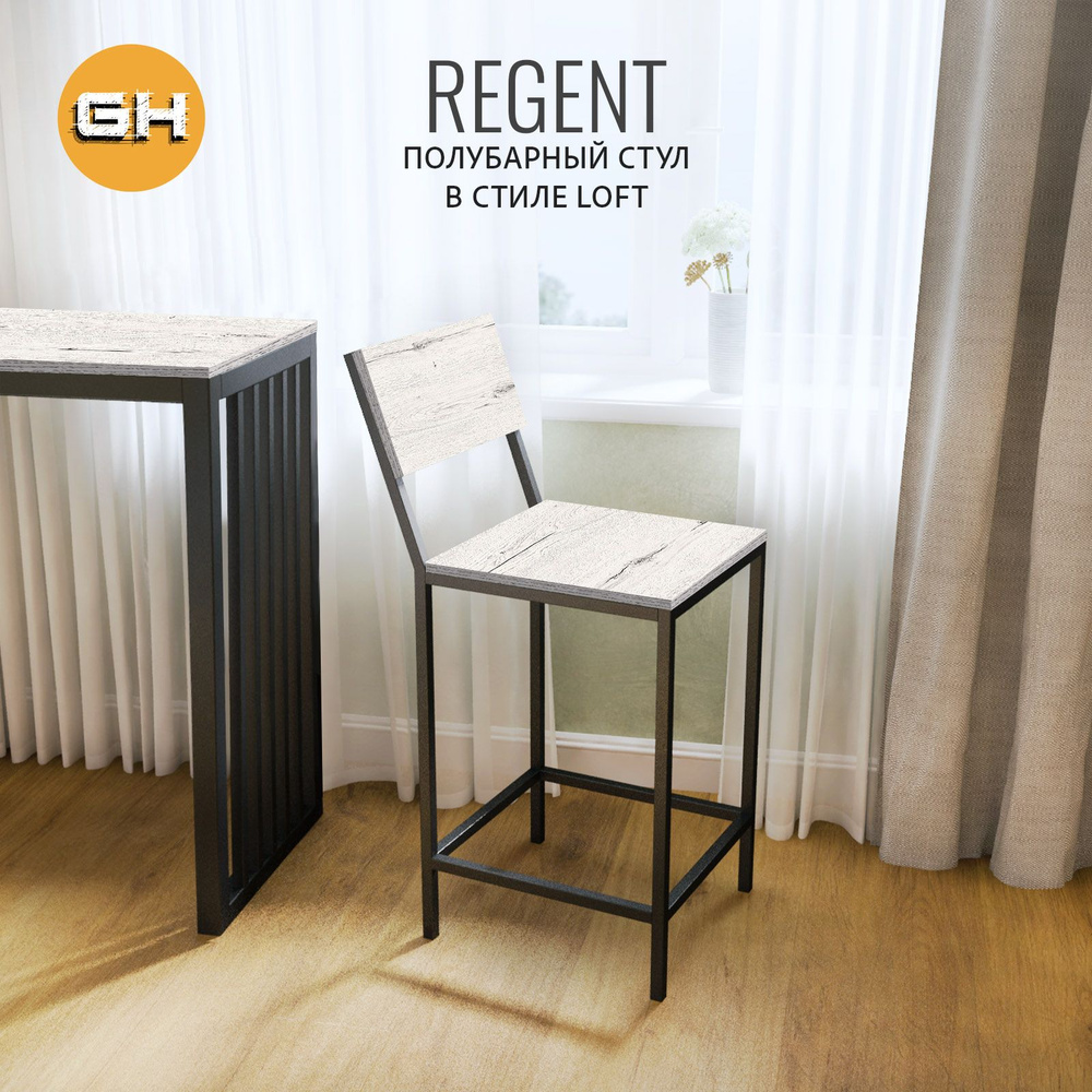 Полубарный стул REGENT loft, светло-серый, для кухни со спинкой, 40х40х95,5 см, ГРОСТАТ  #1