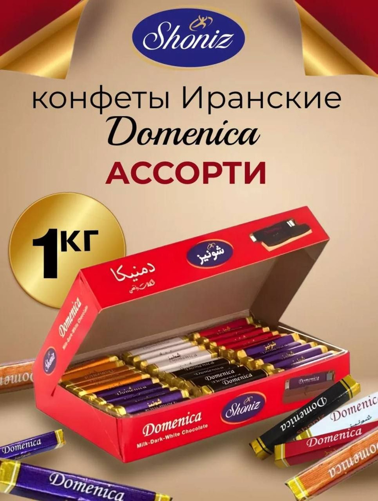 Domenica конфеты шоколадные ассорти 1 кг купить на OZON по низкой цене ...