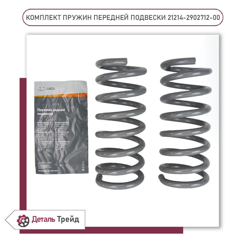 Пружина подвески ВАЗ-НИВА 21214 (перед.)