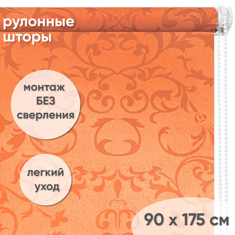 Рулонные шторы с рисунком 90 х 175 см Жалюзи на окна Орнамент коралл  #1