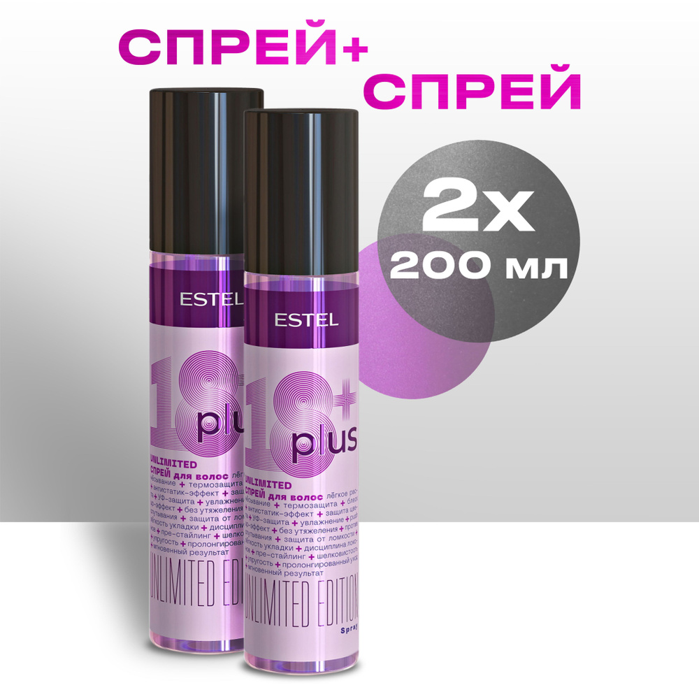 ESTEL PROFESSIONAL Увлажняющий спрей термозащита для волос 18+ PLUS лёгкое расчёсывание 200 мл - 2 шт #1