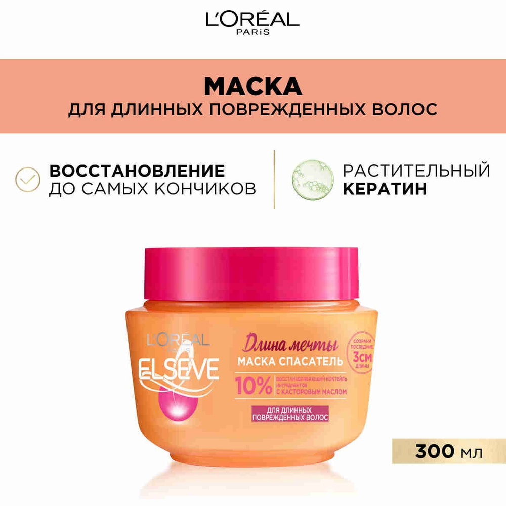 L'Oreal Paris Elseve Маска Спасатель "Длина Мечты" с кератином, для ...