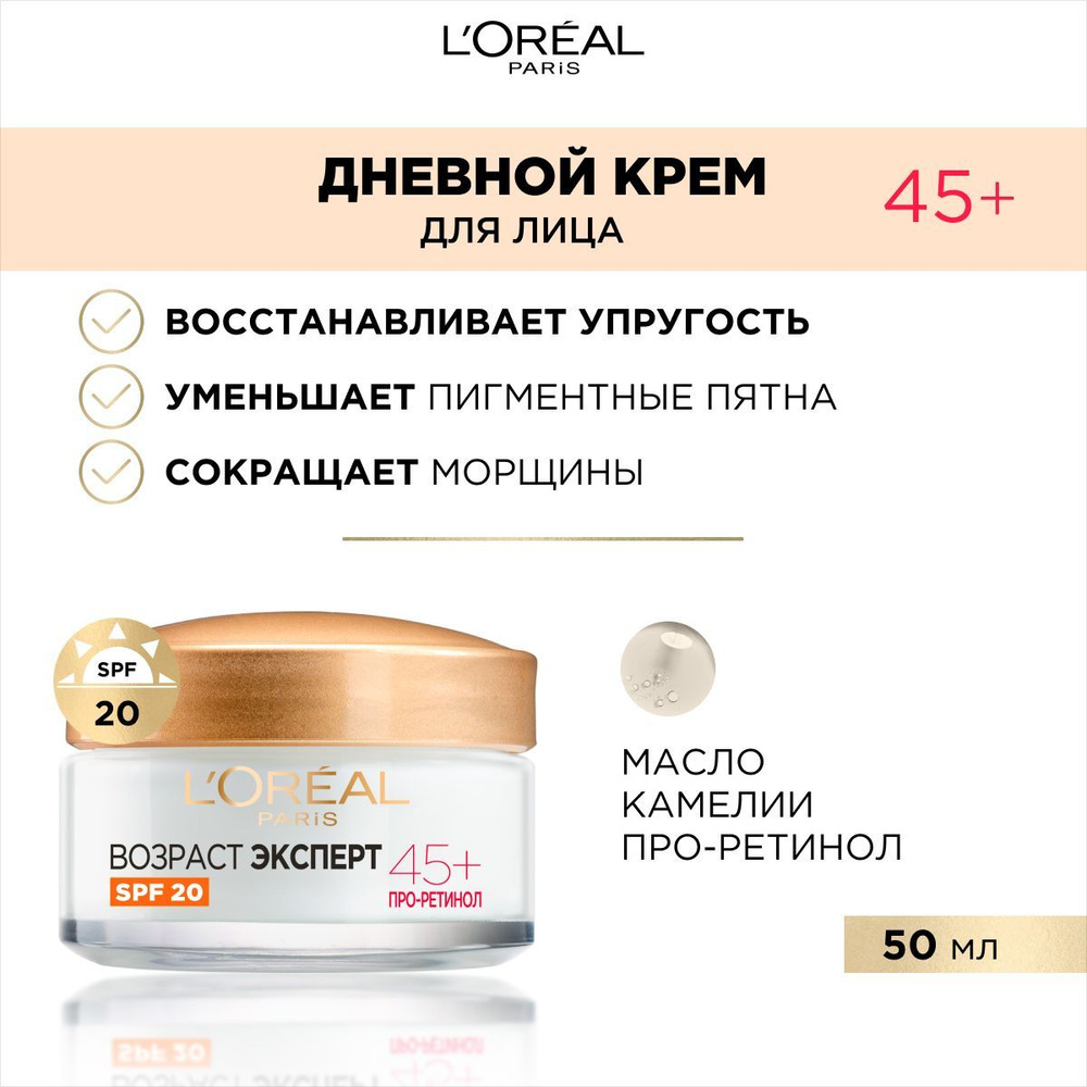 L'Oreal Paris крем для лица Возраст эксперт SPF 20 лифтинг-уход, против морщин, 50 мл  #1