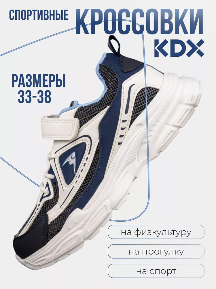 Кроссовки KDX Подростковые #1