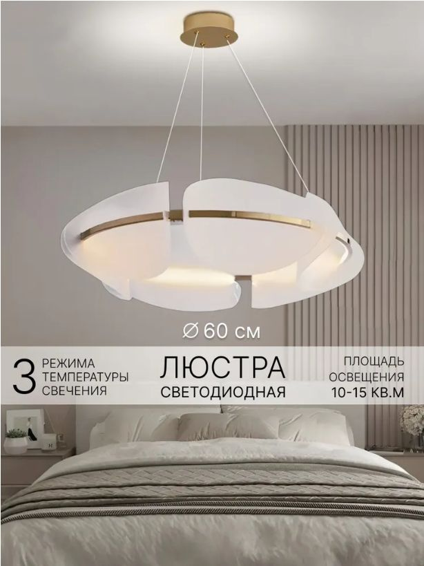 Люстра, LED #1