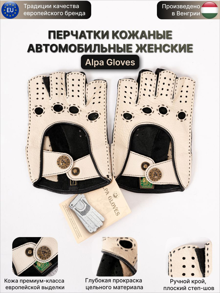 Перчатки автомобильные Alpa Gloves #1