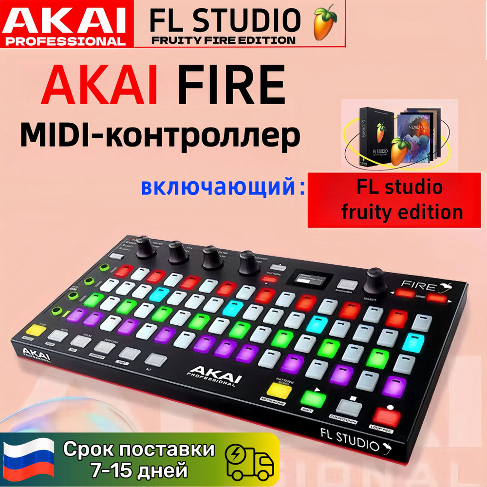 MIDI-контроллер,AKAI Fire FL Studio,RGB-панели с матрицей 4X16,Цифровая ...