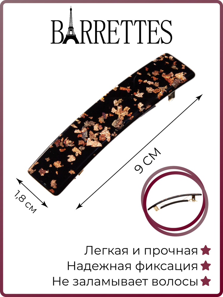 Barrettes Заколка для волос #1