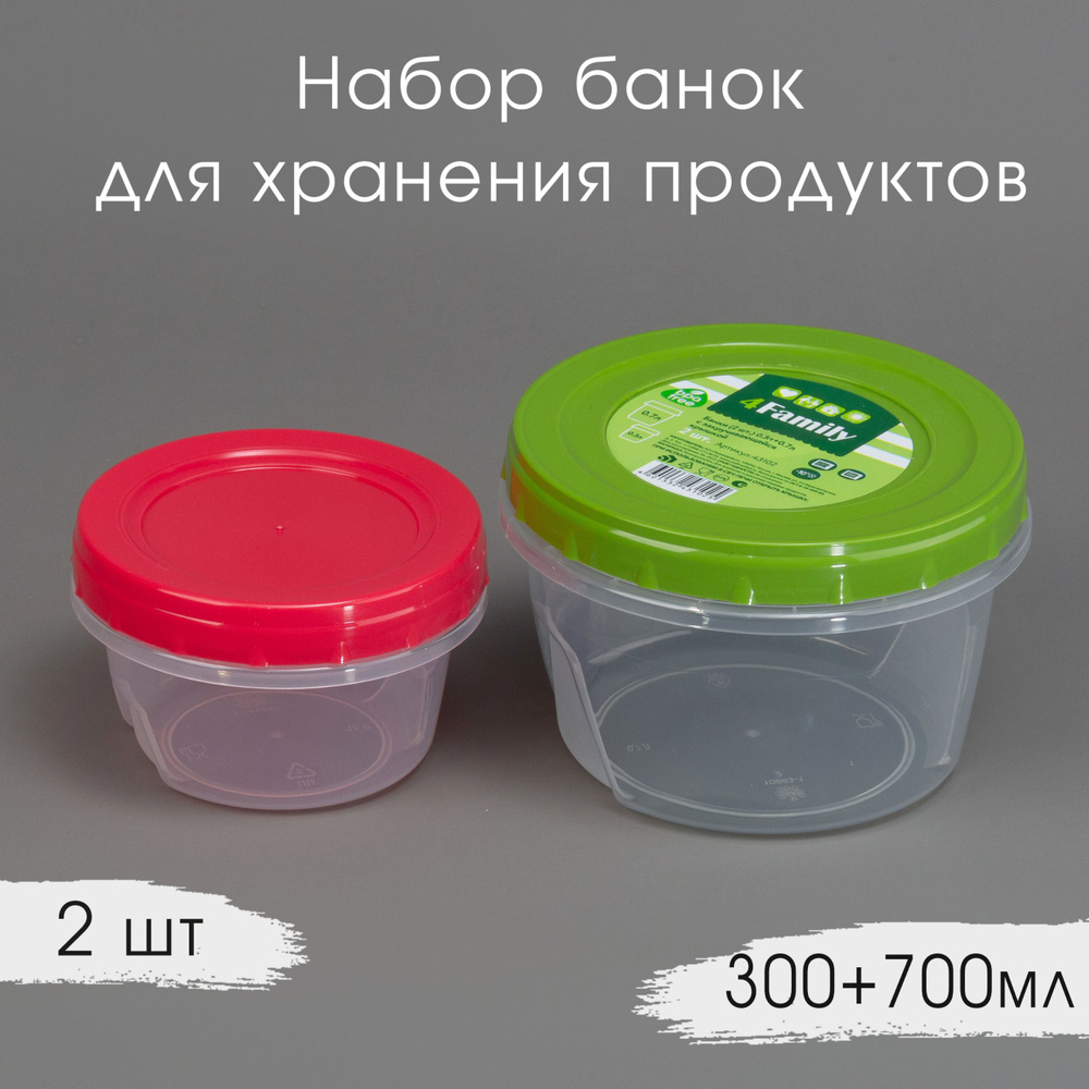 Банка для хранения продуктов 0,3 л и 0,7л, набор контейнеров с винтовой крышкой  #1