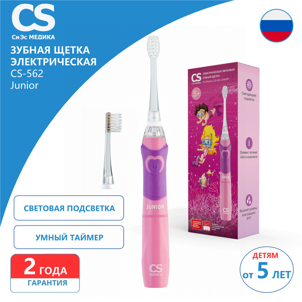 CS Medica Электрическая зубная щетка CS-562 Junior, розовый #1