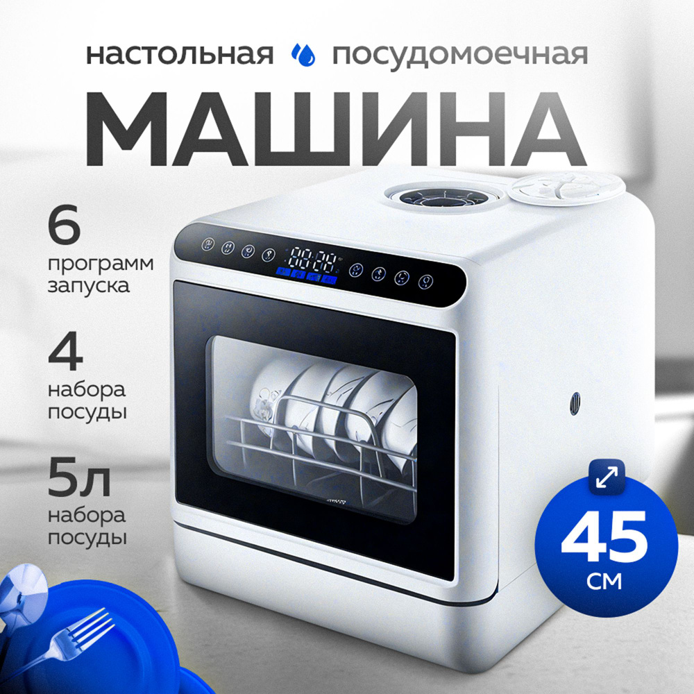 Посудомоечная машина ПМ, белый купить на OZON по низкой цене (1798493950)