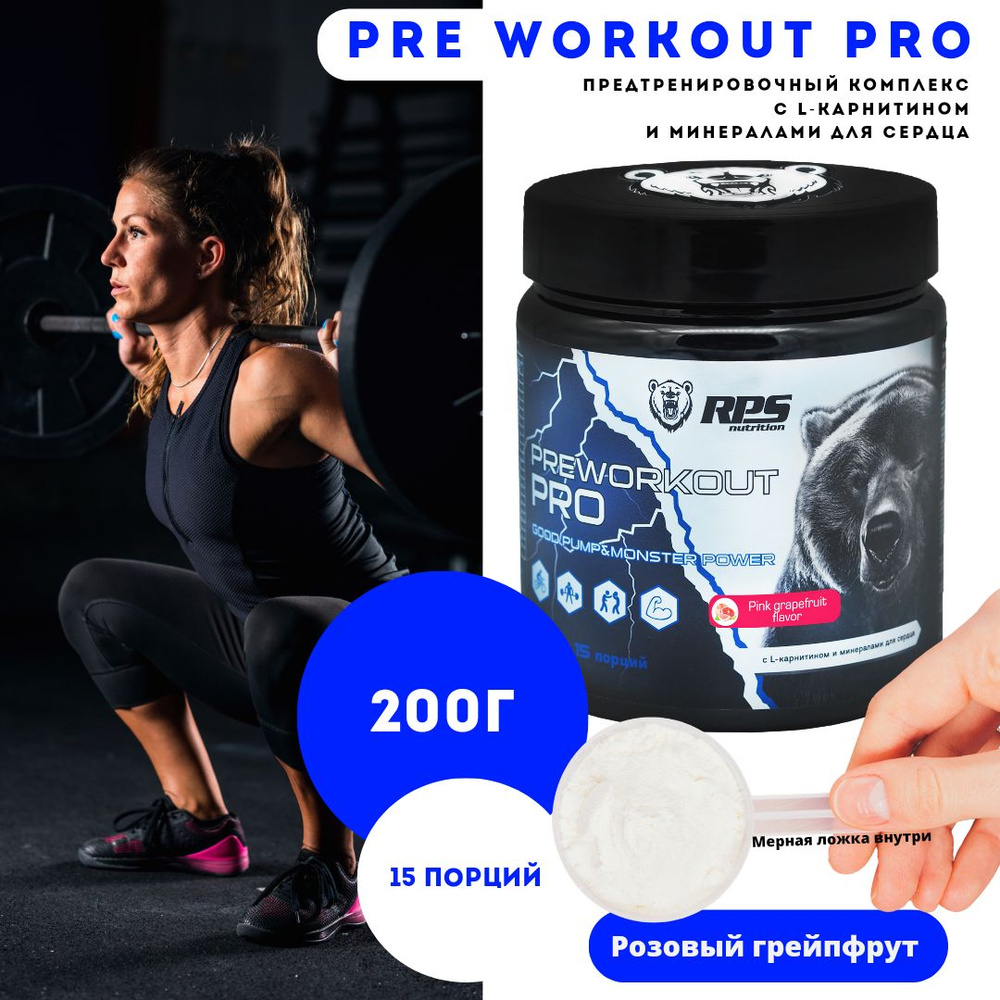 Предтренировочный комплекс RPS Nutrition PRE Workout Pro / Вкус Розовый грейпфрут  #1