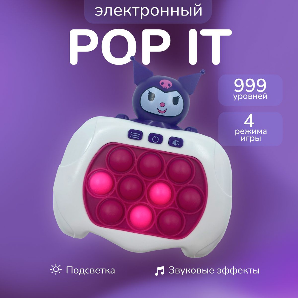 Игрушка антистресс электронный попит #1