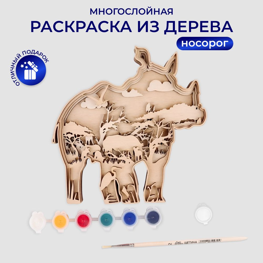 Раскраска Носорог