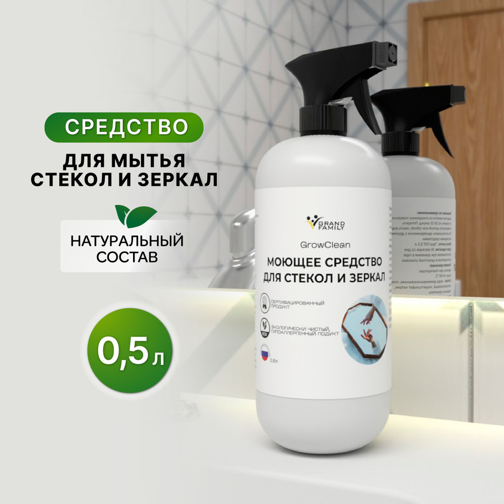 Средство для мытья стекол и зеркал GrowClean #1