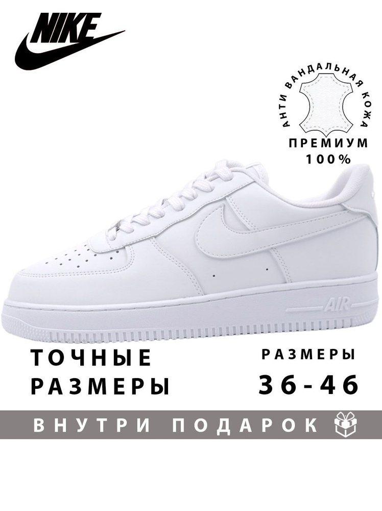 Nike Air Force 1 Premium OZON 1705103884