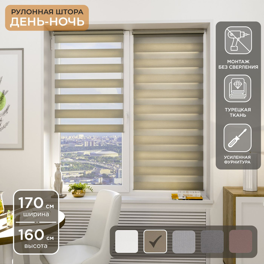 Рулонная штора Helen Decor День-Ночь 12405-7 170х160 см, золотой #1