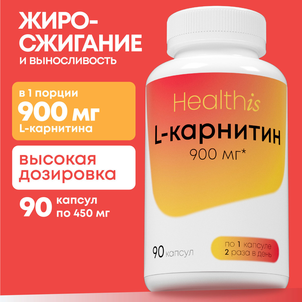 Л Карнитин L Carnitine 900 мг Витамины для энергии купить на OZON по ...