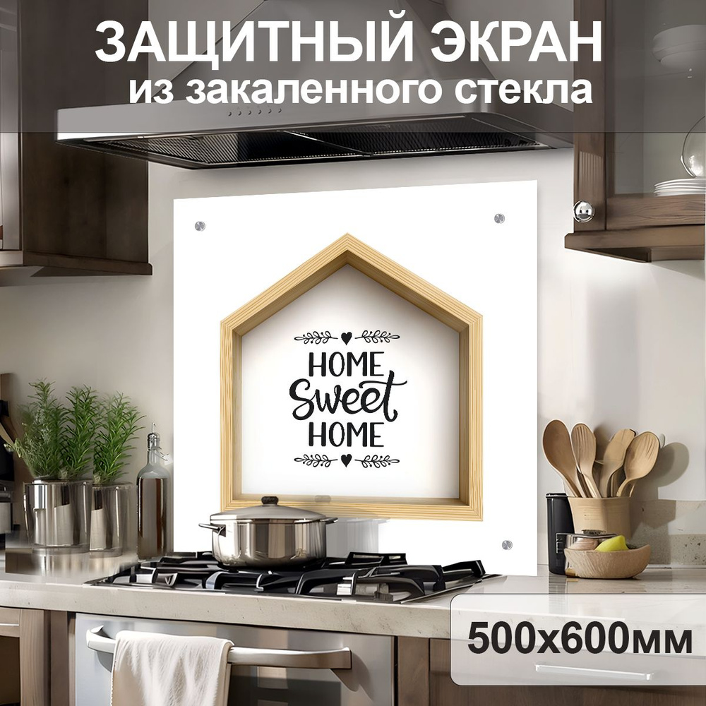 Защитный экран от брызг на плиту 600х500х4мм. Стеновая панель для кухни из закаленного стекла. Фартук #1