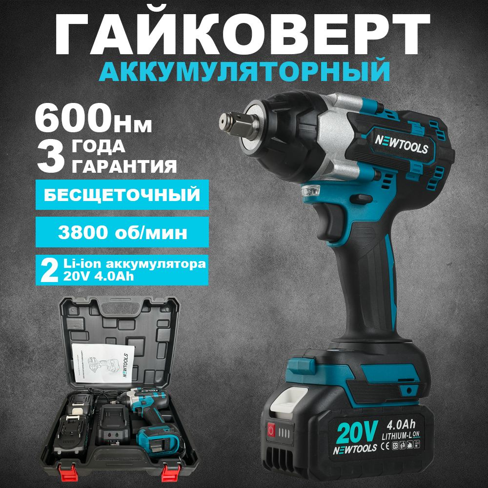 Гайковерт аккумуляторный ударный бесщеточный 2 Li-ion аккумулятора ...