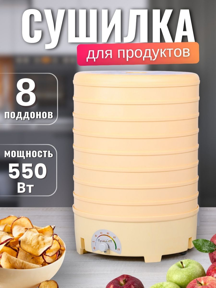 Сушилка для овощей и фруктов, сушилка для грибов дегидратор Ezidri Snackmaker FD