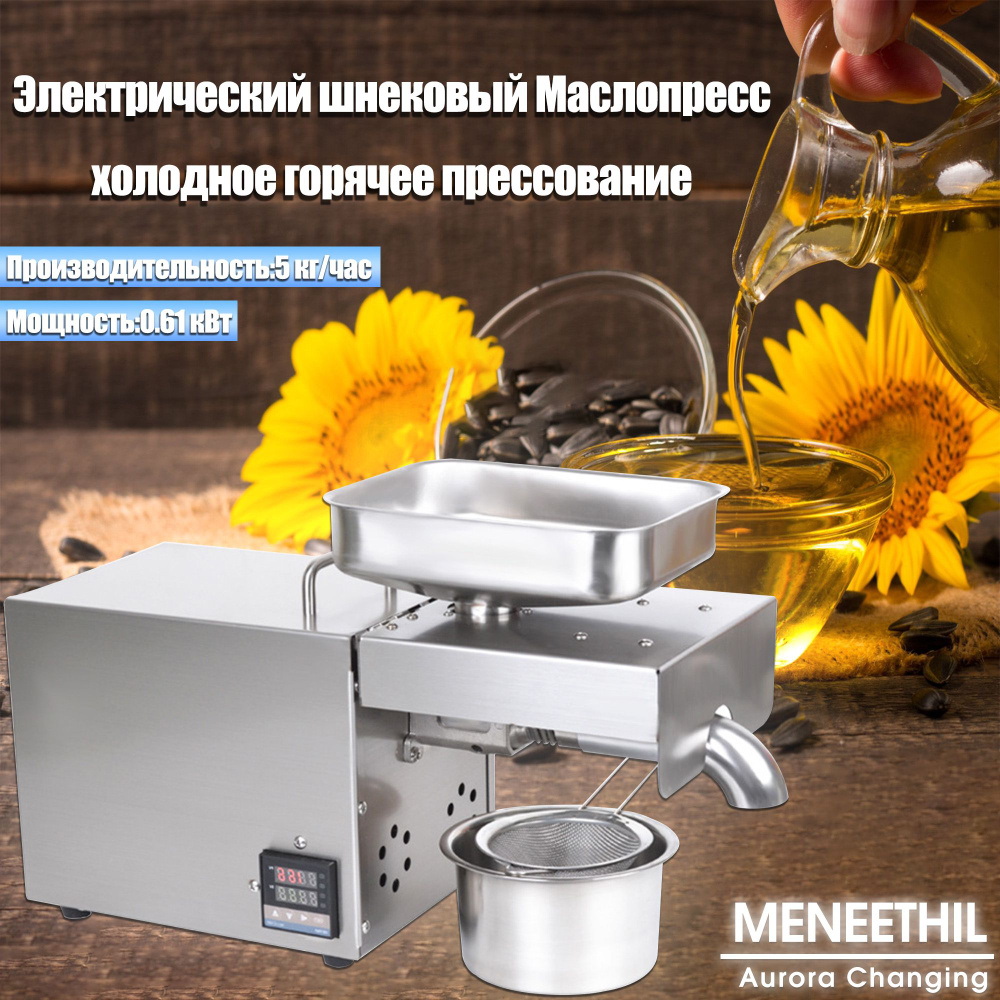 MENEETHIL Маслопресс бытовой шнековая MINA1BA1wrzfarmOILA, слоновая кость  #1