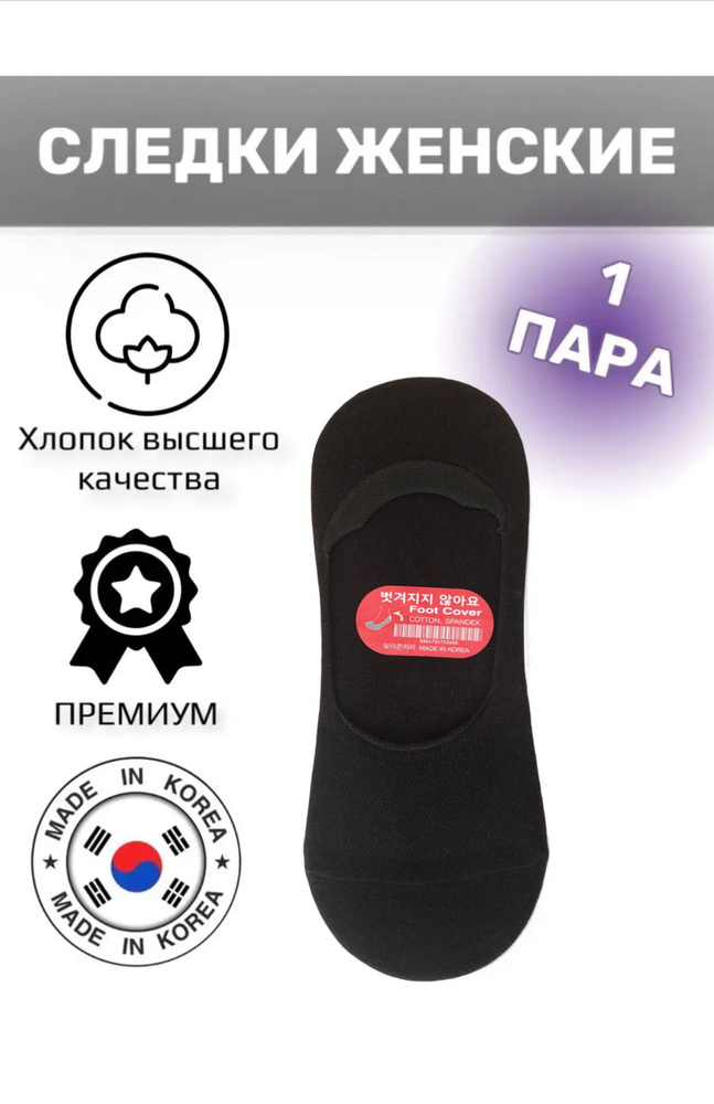 Подследники JUSUBAI socks Корея: лучшее, 1 пара #1