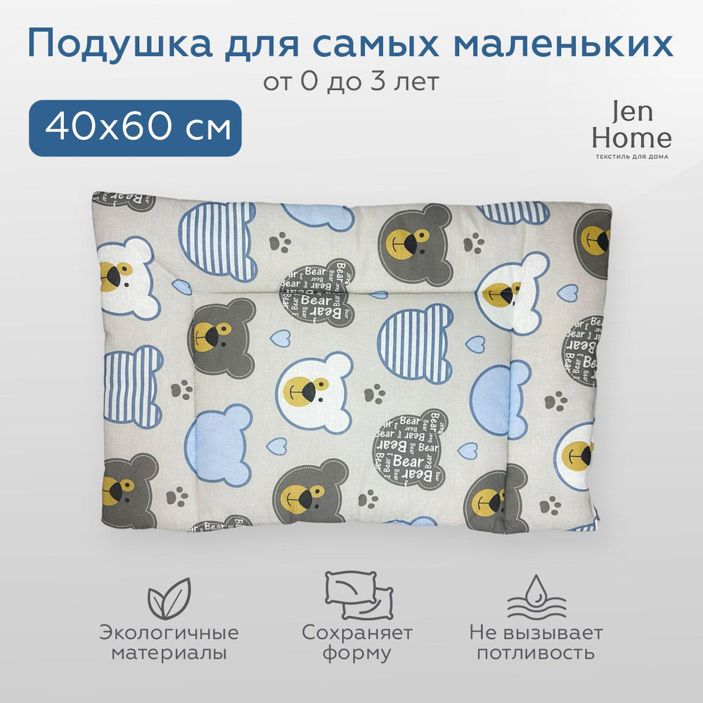 JenHome Подушка для новорожденных , 40x60 #1