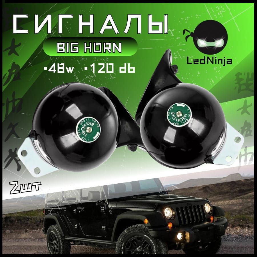 Автомобильный звуковой сигнал улитка BIG HORN BLACK. #1