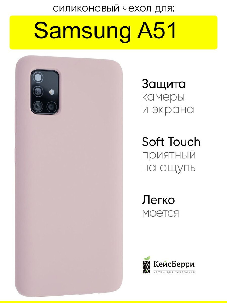 Чехол для Samsung Galaxy A51, серия SiliconeCase #1