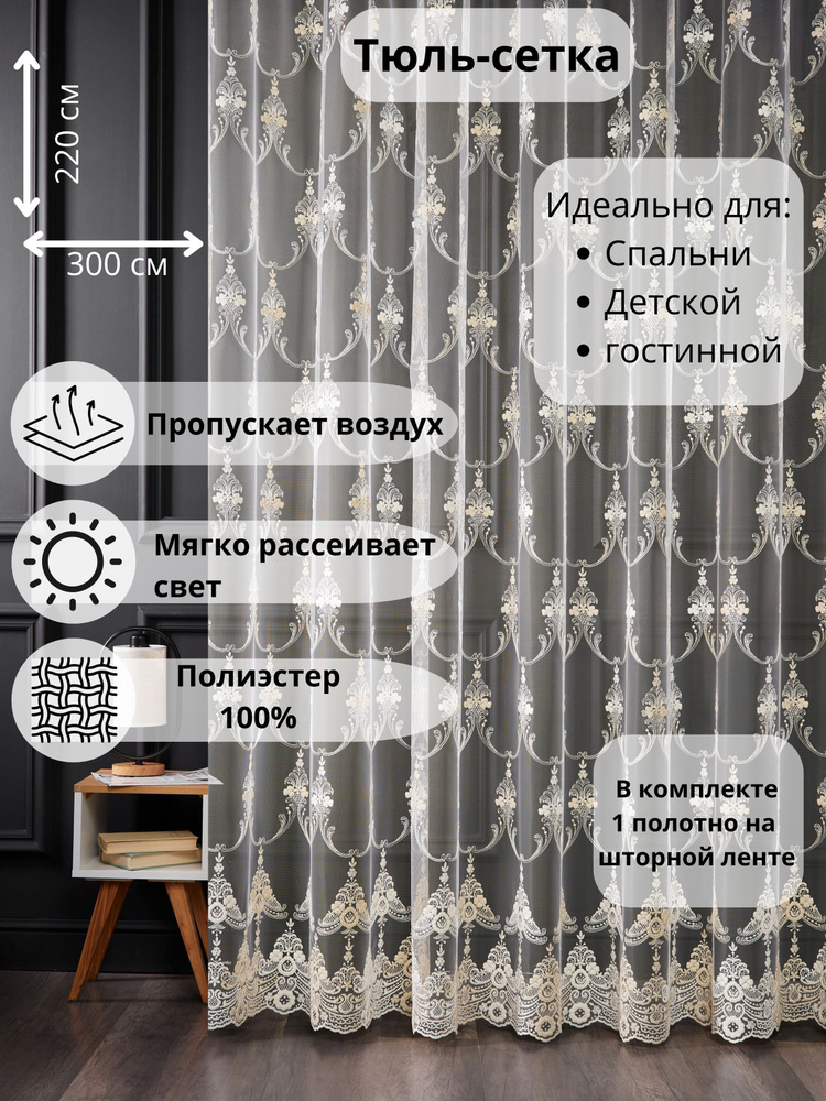 LORENZELLA HOME DECOR Тюль высота 220 см, ширина 300 см, золотистый #1